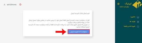 ساخت شناسه کاربری در ایرنیک